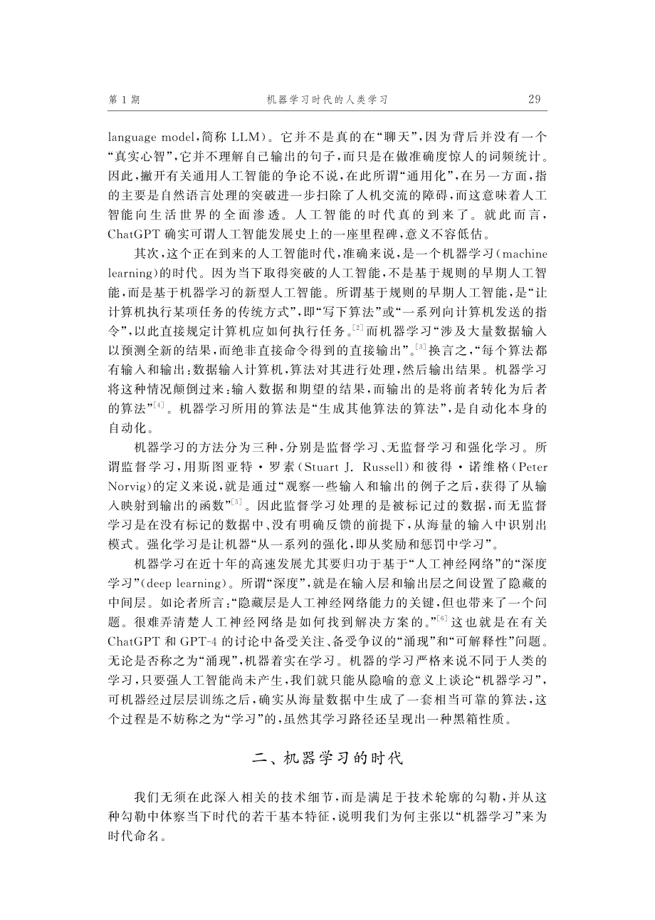 机器学习时代的人类学习——ChatGPT引发的教育哲学反思.pdf_第3页