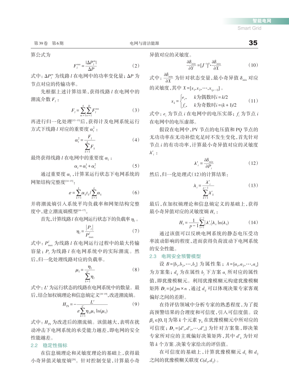 基于智能监控平台的电网安全预警技术研究_王蓓.pdf_第3页