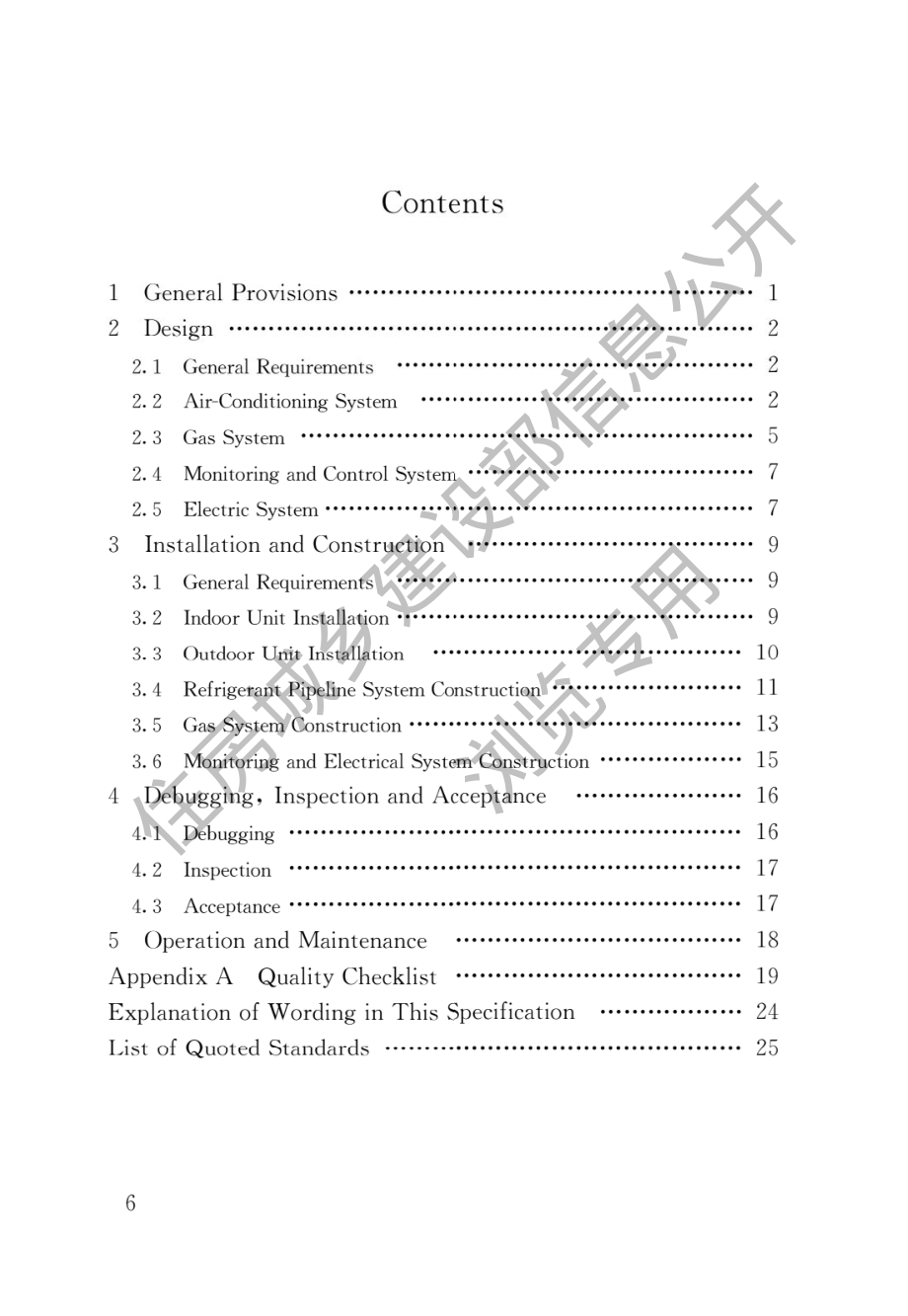 燃气热泵空调系统工程技术规程CJJ_T216-2014.pdf_第3页