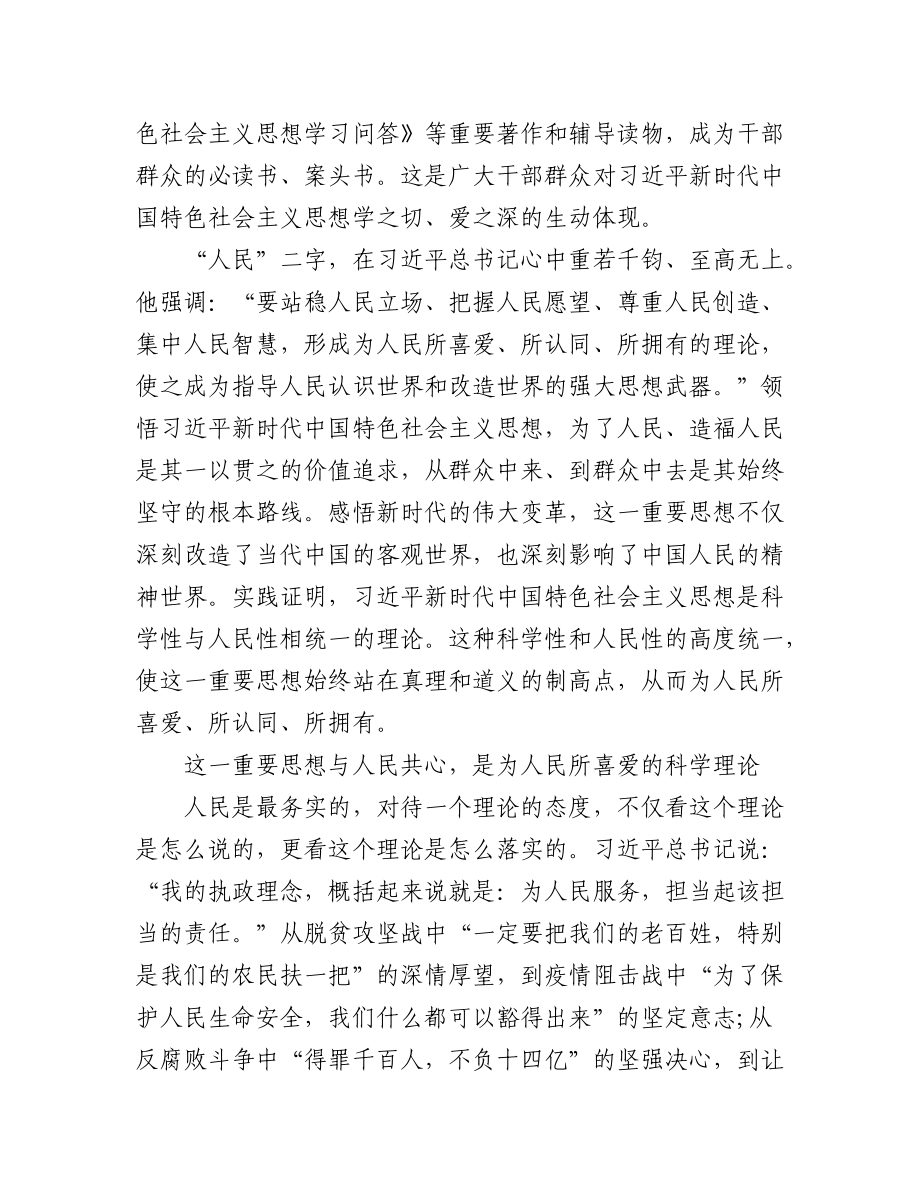 2023年(10篇)学深悟透新时代中国特色社会主义思想理论汇编.docx_第2页