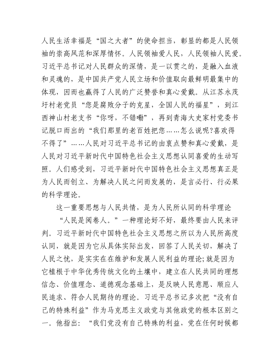 2023年(10篇)学深悟透新时代中国特色社会主义思想理论汇编.docx_第3页