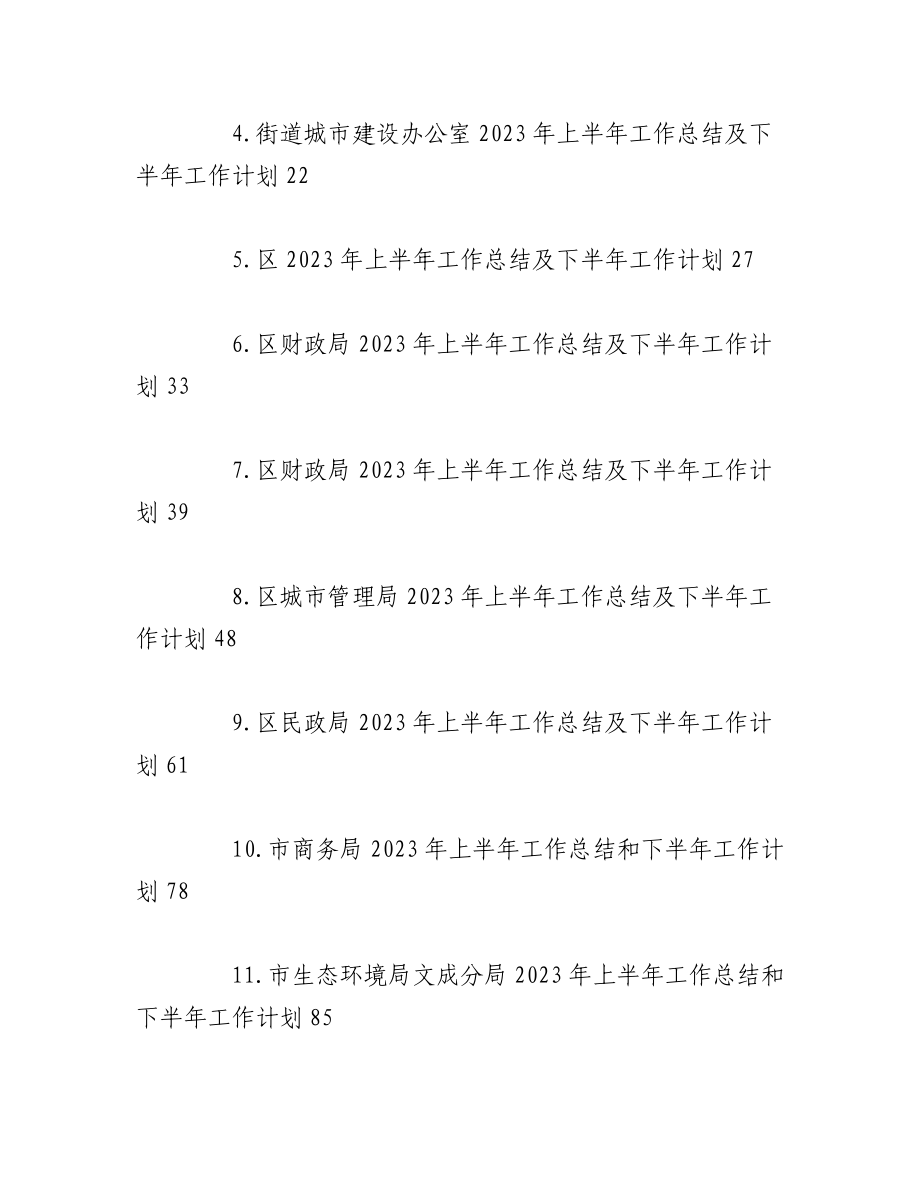 （24篇）在2023年上半年工作总结和下半年工作安排.docx_第2页