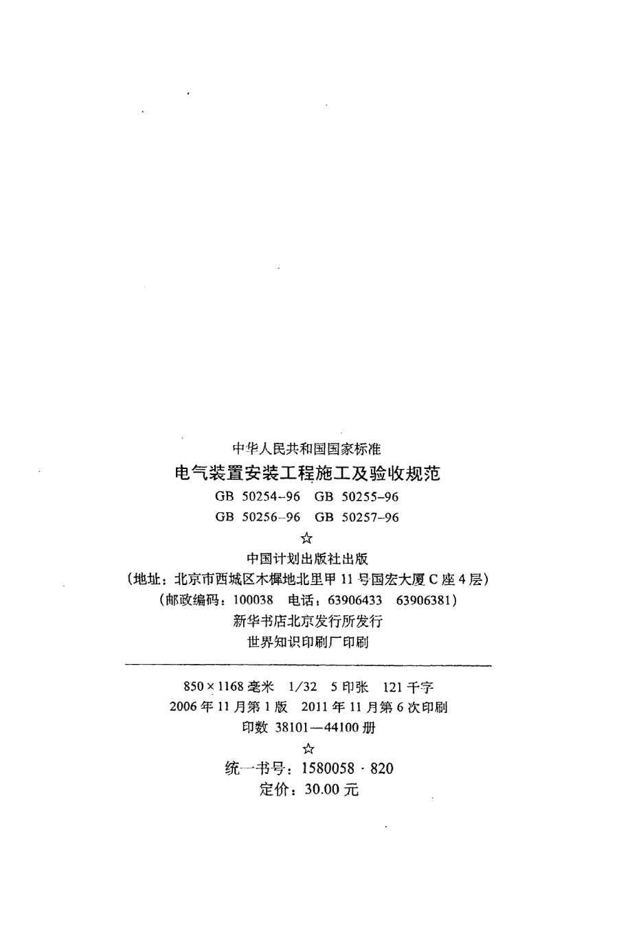 《电气装置安装工程电力变流设备施工及验收规范》GB50255-96.pdf_第3页