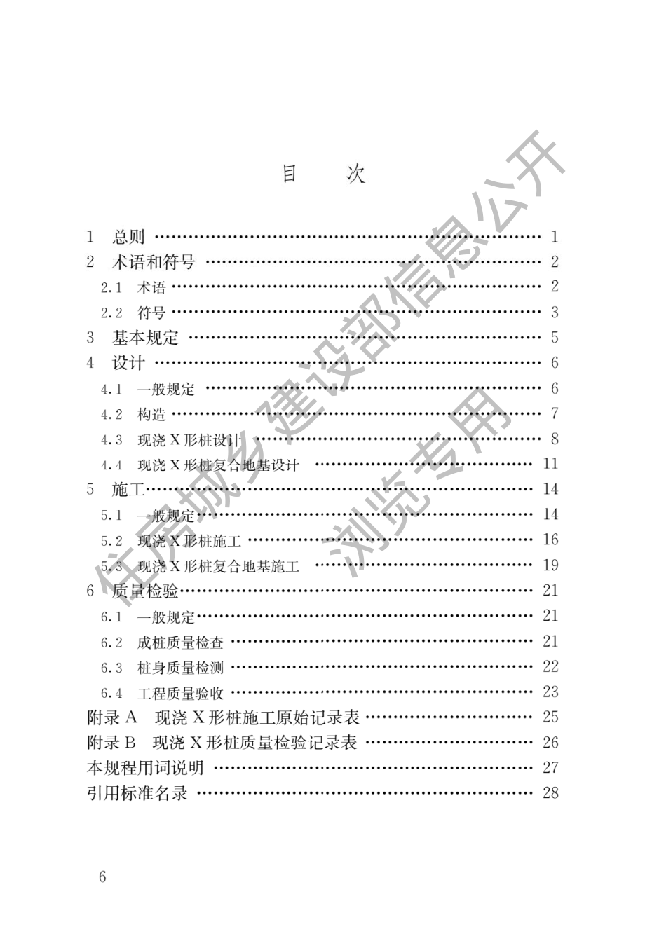 JGJT420-2017聚苯模块保温墙体应用技术规程.pdf_第3页