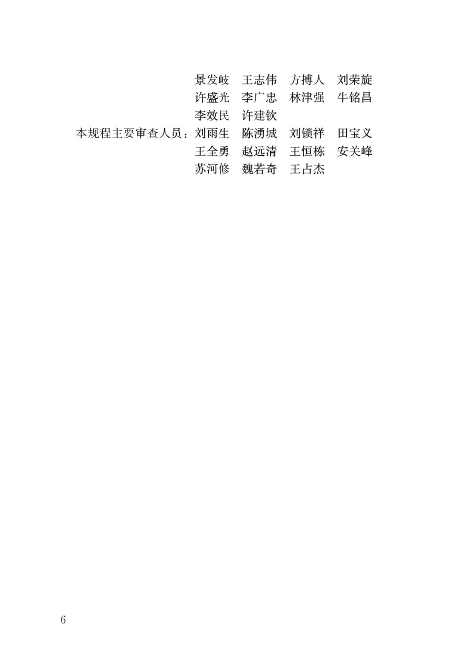 埋地塑料给水管道工程技术规程CJJ101-2016.pdf_第3页