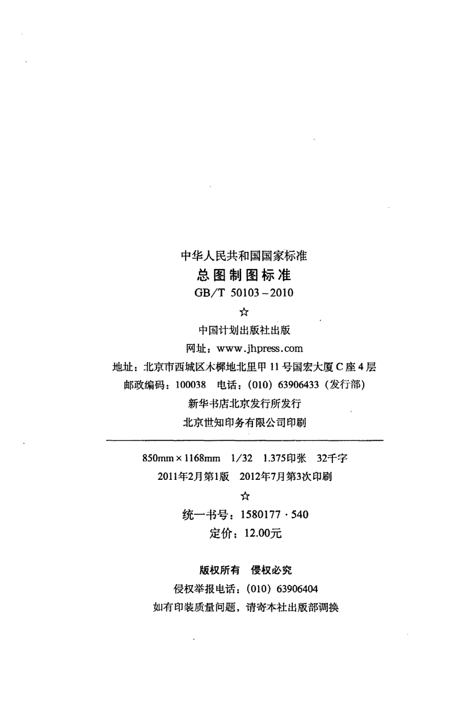 《总图制图标准》GB@T50103-2010.pdf_第3页