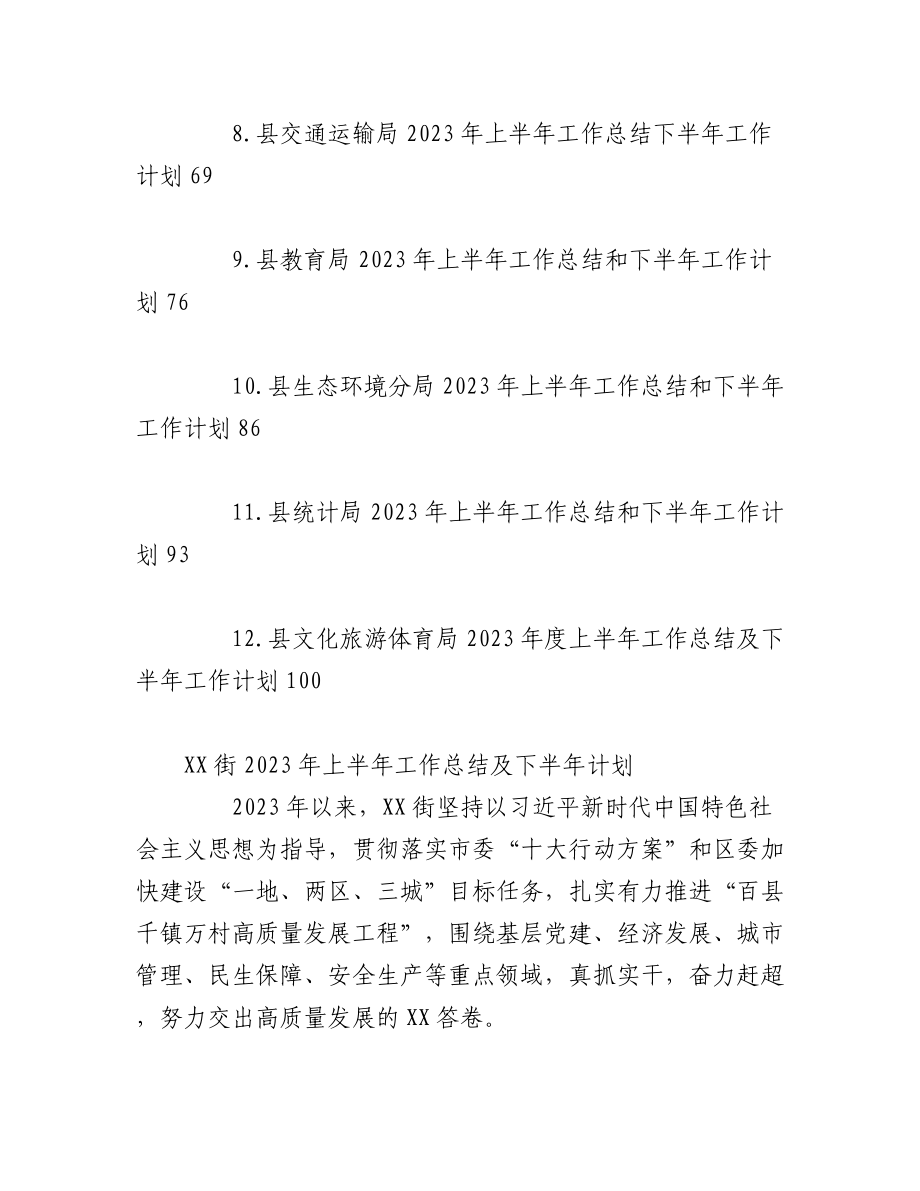 （12篇）关于2023年上半年工作总结和下半年工作计划专辑.docx_第2页