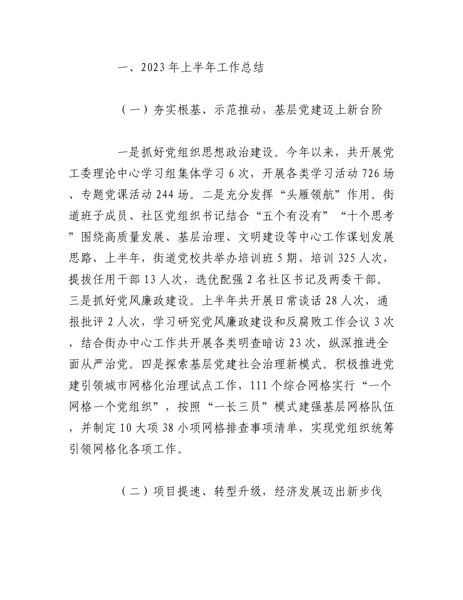 （12篇）关于2023年上半年工作总结和下半年工作计划专辑.docx_第3页