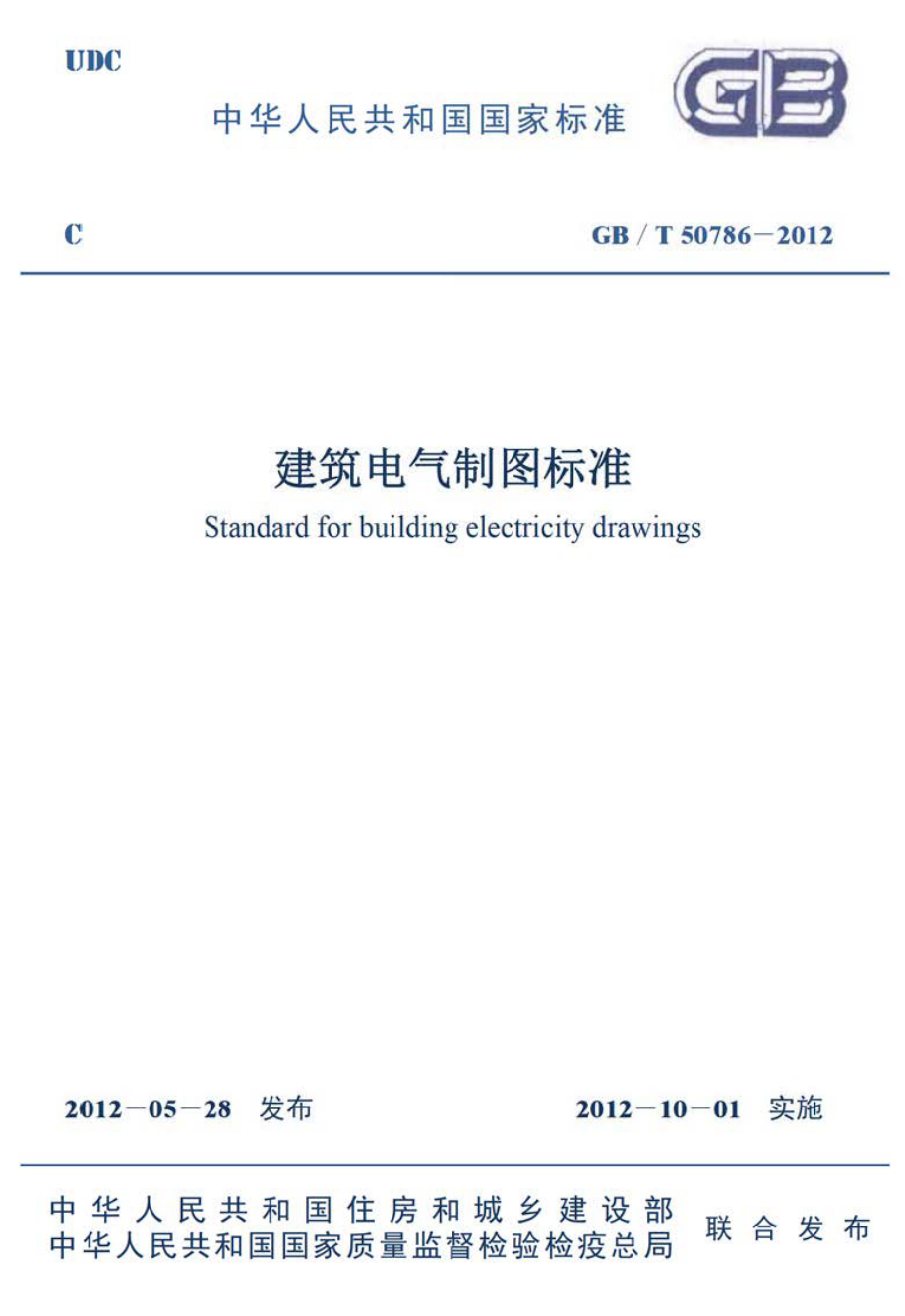 《建筑电气制图标准 GBT50786-2012》.pdf_第1页