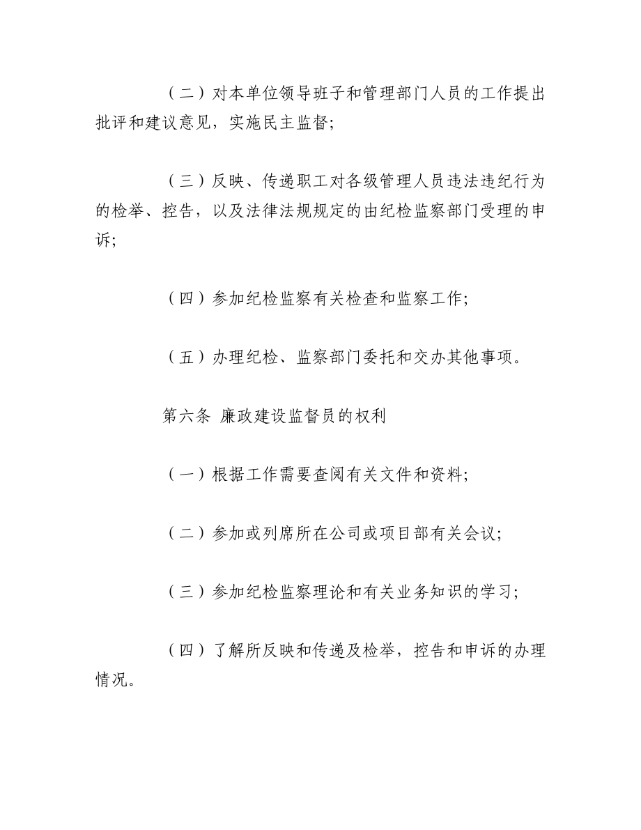 2023年（3篇）廉政建设监督员、纪检监察干部、队伍建设工作制度的实施办法.docx_第3页