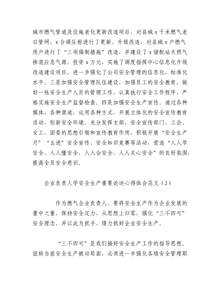 2023年（2篇）XX集团公司企业负责人学习x关于安全生产重要论述心得体会材料.docx_第3页