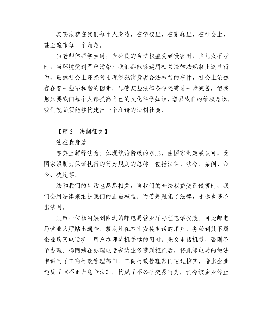 2023年(10篇)法制征文优秀文章.doc_第2页