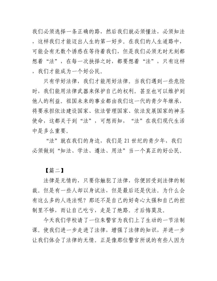 2023年(6篇)法治教育主题征文.docx_第2页