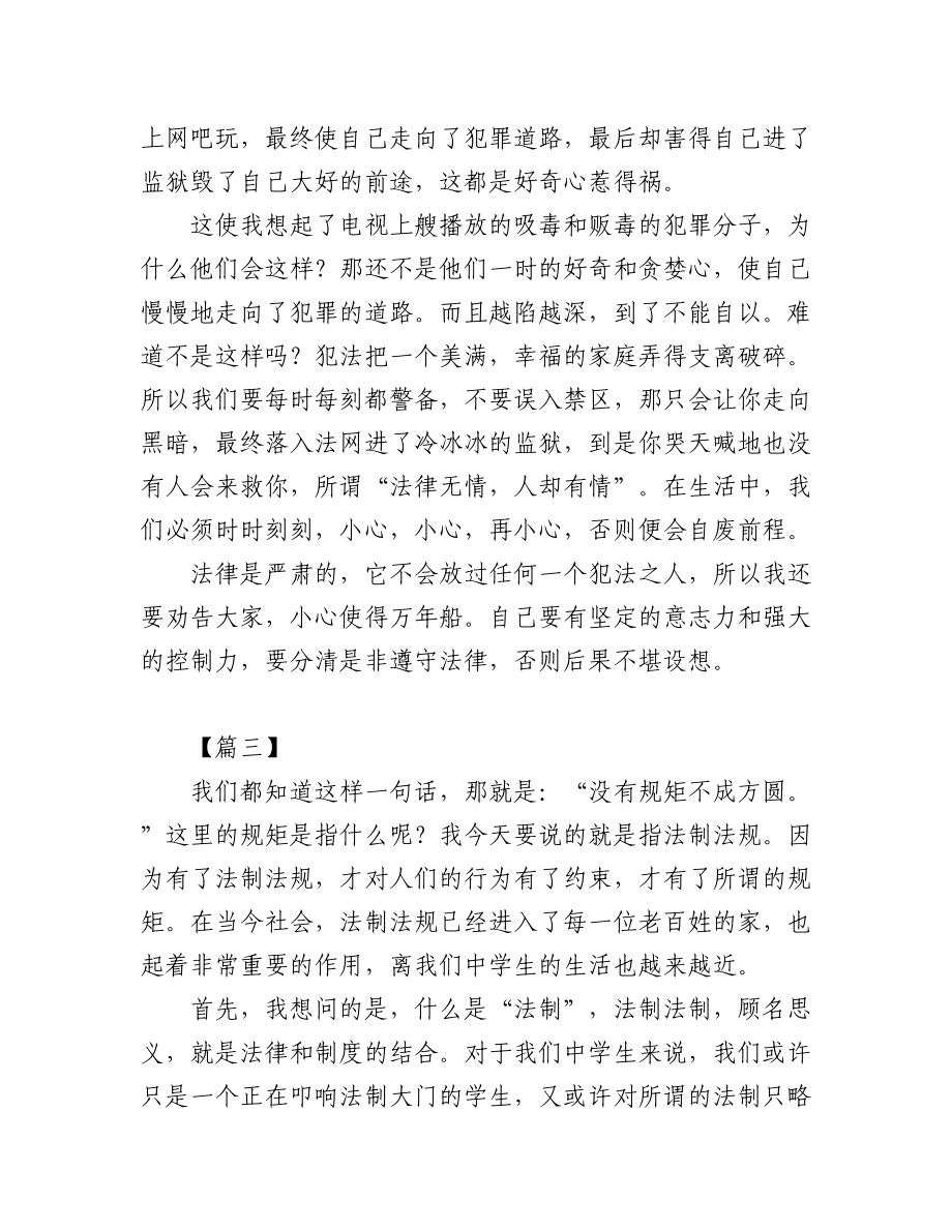 2023年(6篇)法治教育主题征文.docx_第3页