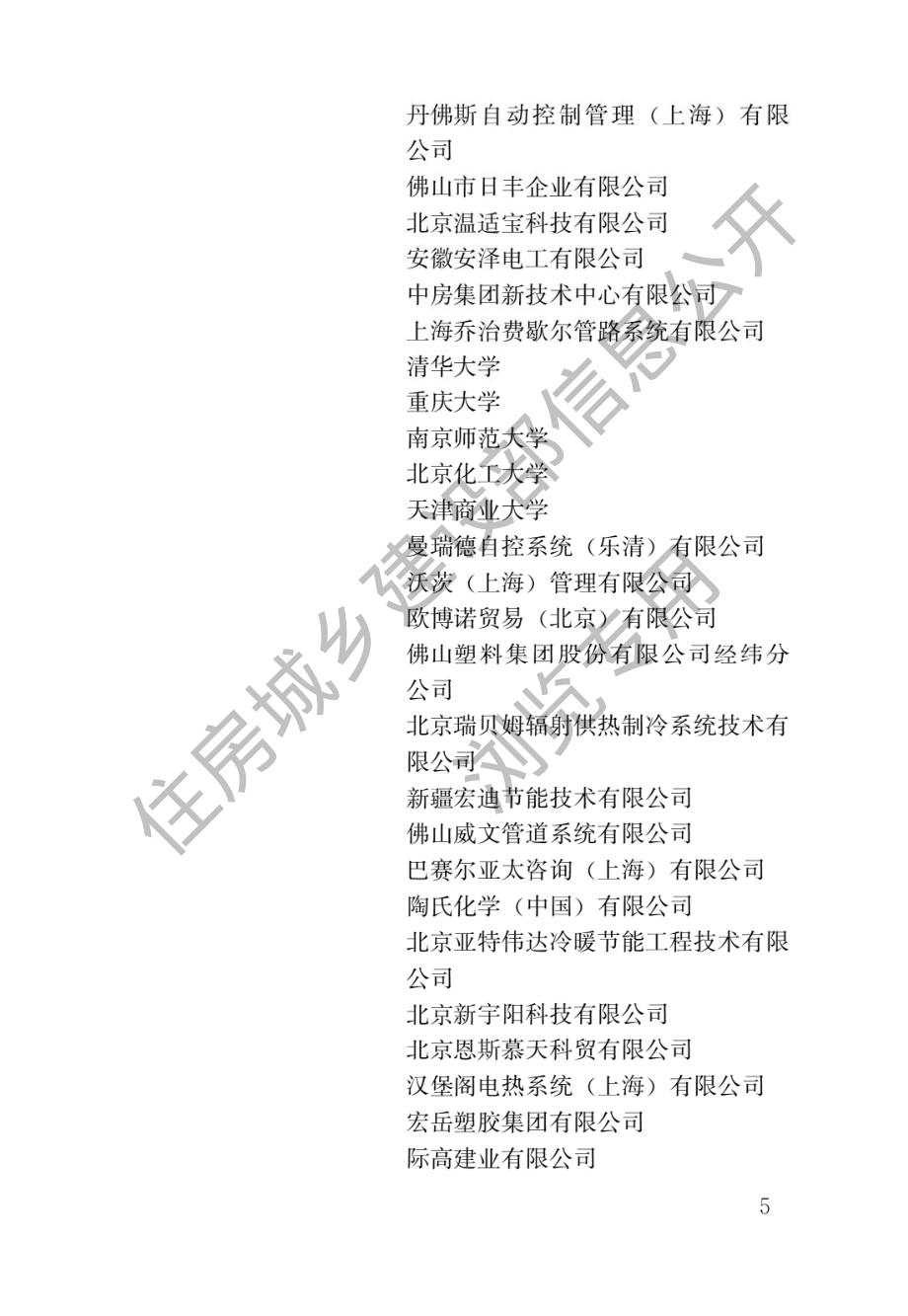 辐射供暖供冷技术规程JGJ142-2012.pdf_第2页