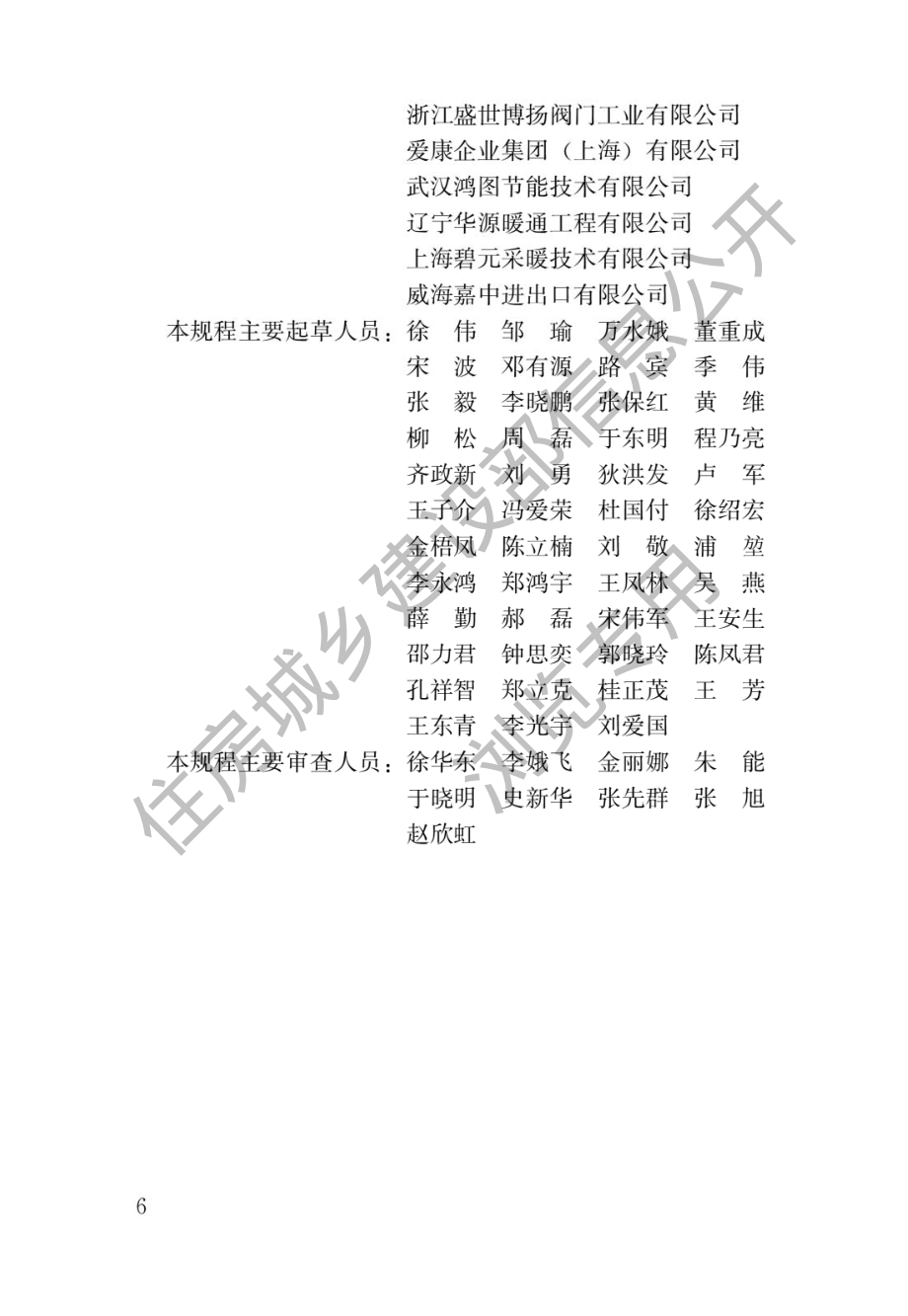 辐射供暖供冷技术规程JGJ142-2012.pdf_第3页