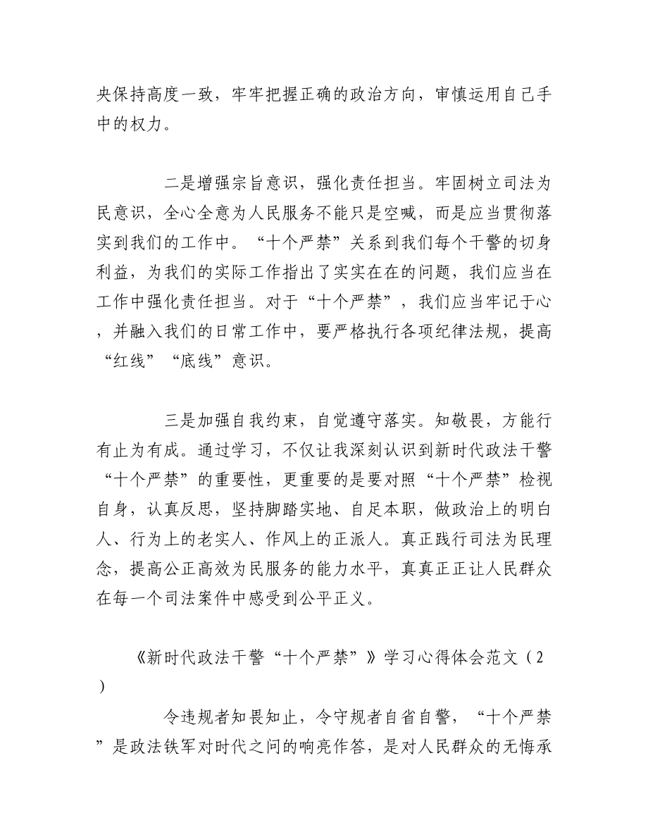 2023年（15篇）有关于新时代政法干警十个严禁的学习心得.docx_第2页