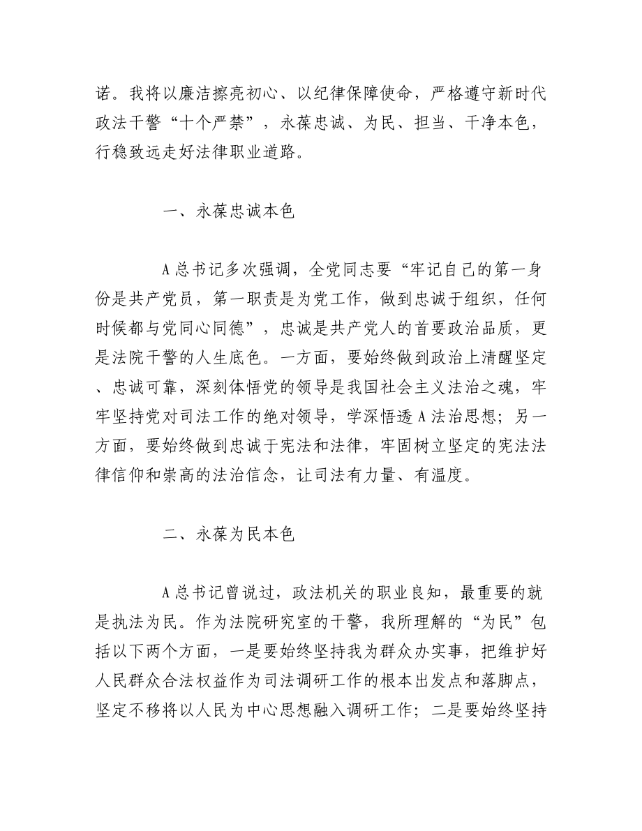 2023年（15篇）有关于新时代政法干警十个严禁的学习心得.docx_第3页