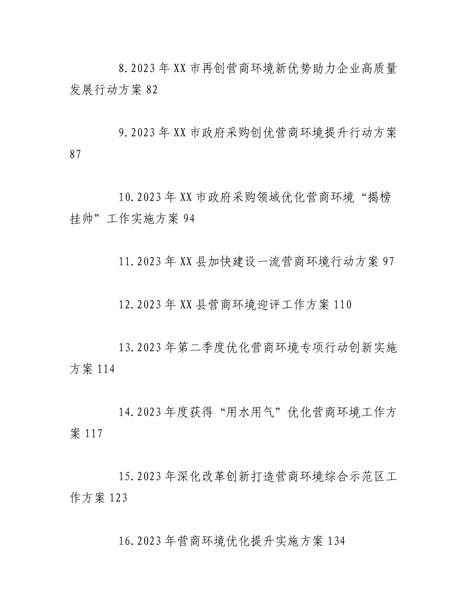 （25篇）2023年关于优化营商环境行动实施方案汇编.docx_第2页