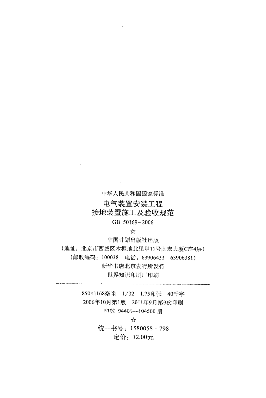 《电气装置安装工程接地装置施工及验收规范》GB50169-2006.pdf_第3页