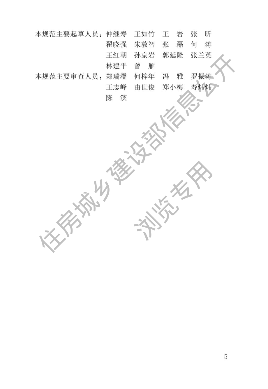 民用建筑太阳能空调工程技术规范GB50787-2012.pdf_第2页