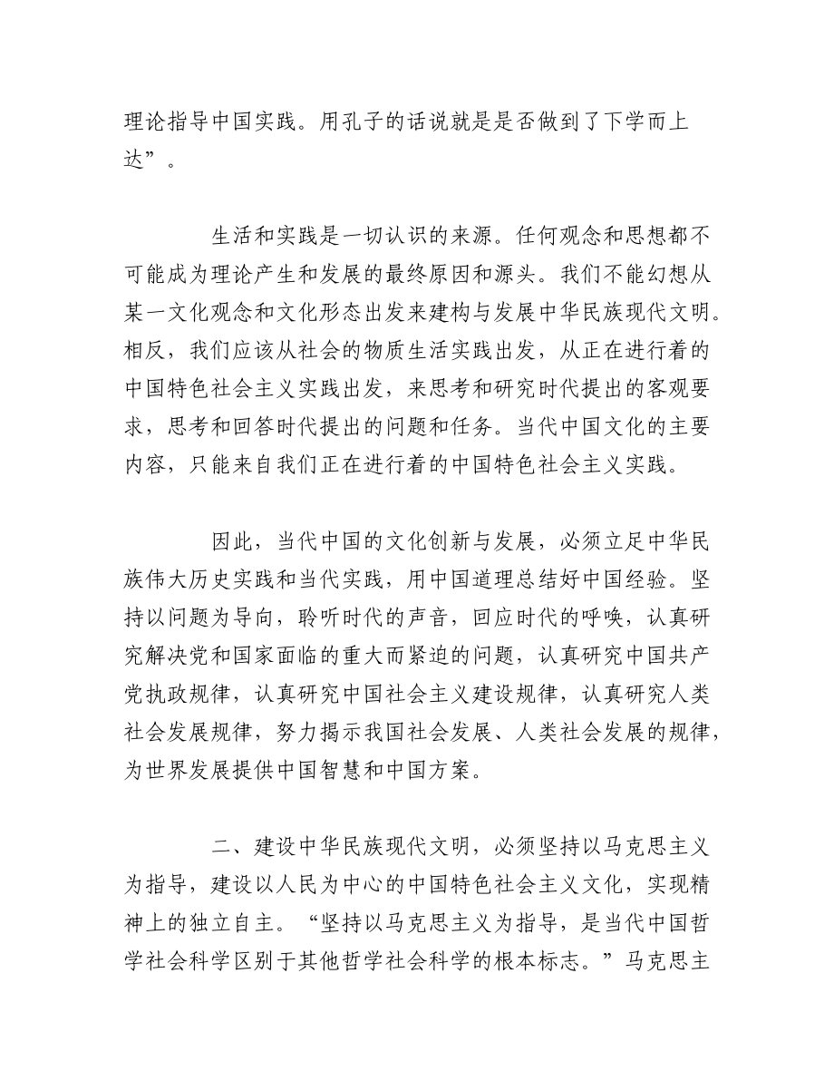 2023年（8篇）中心组专题学习文化传承发展座谈会精神的研讨发言材料.docx_第2页