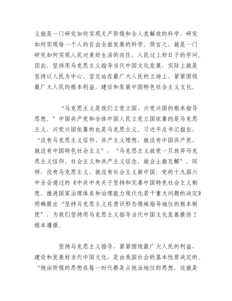 2023年（8篇）中心组专题学习文化传承发展座谈会精神的研讨发言材料.docx_第3页