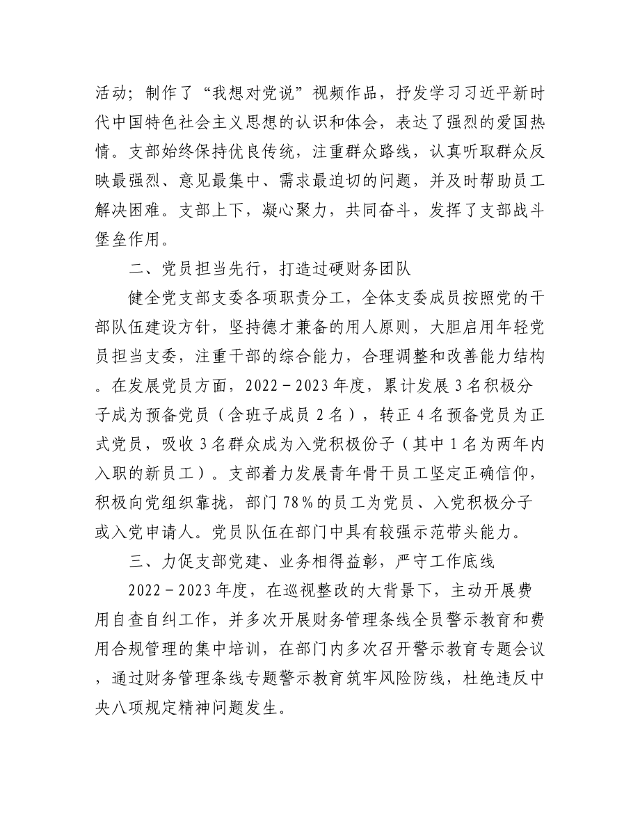 2023年（3篇）关于中青旅“两优一先”表彰代表的发言材料.docx_第2页