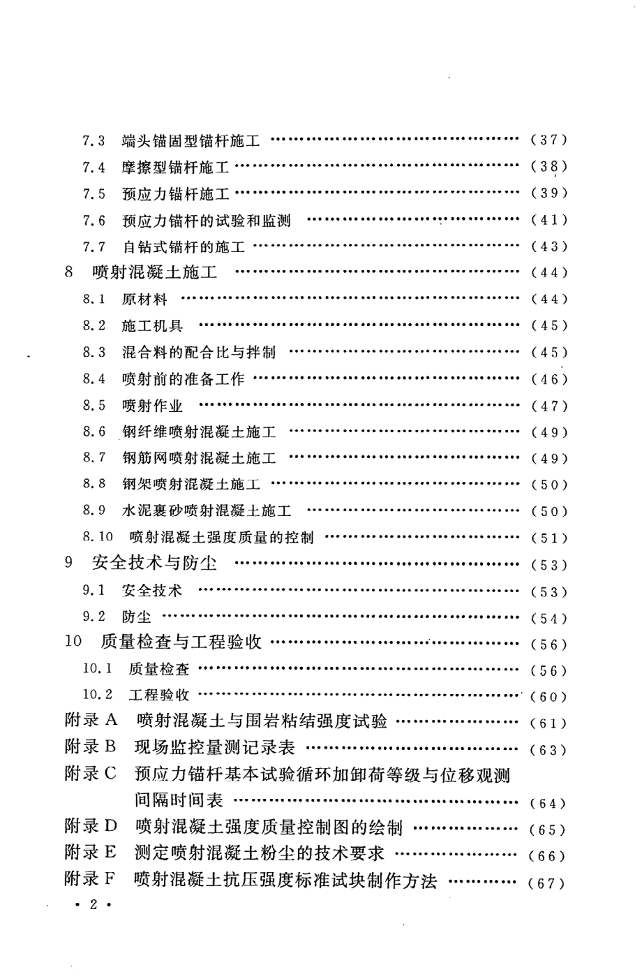 《锚杆喷射混凝土支护技术规范》GB50086-2001.pdf_第3页