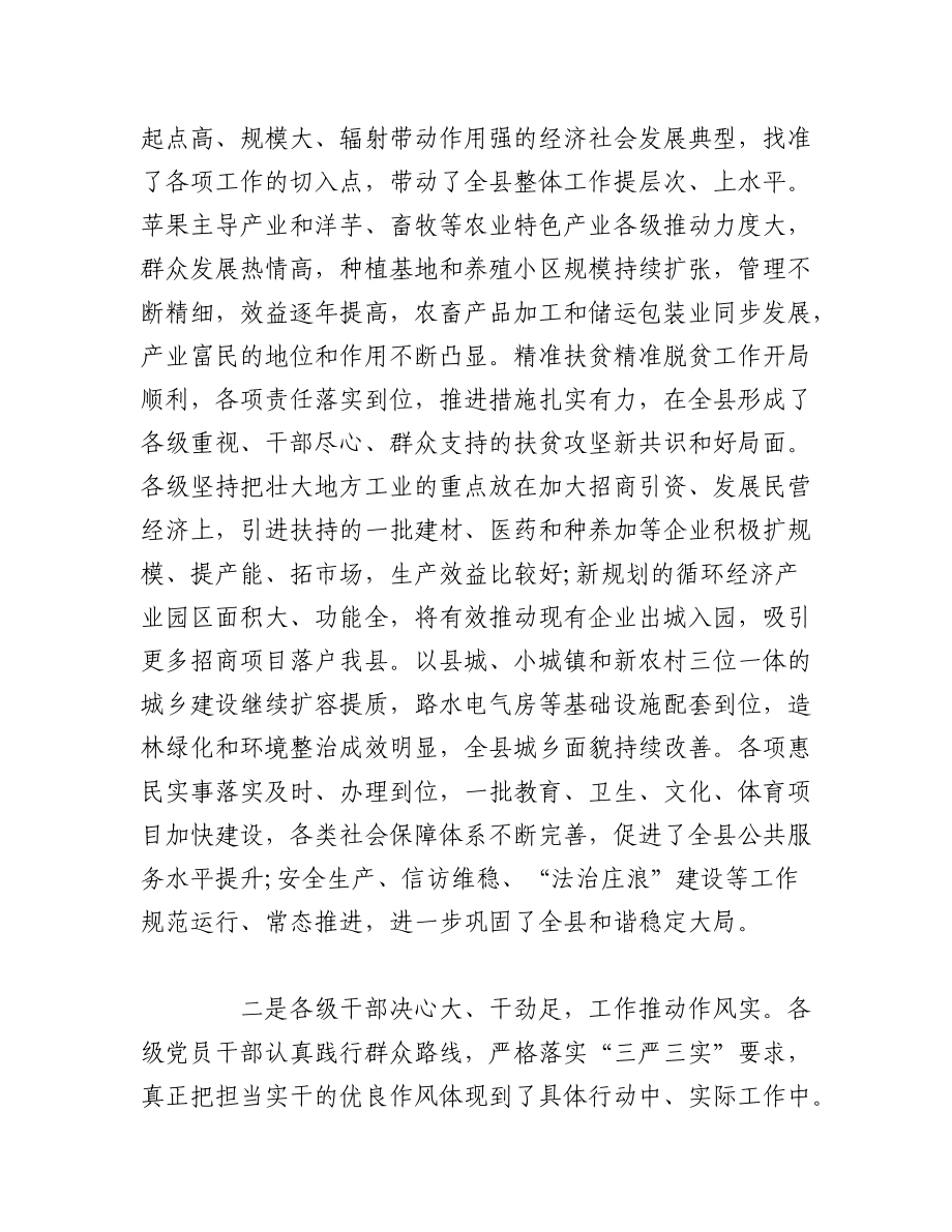 2023年（5篇）县委书记县委全委会议讲话材料汇编.docx_第2页