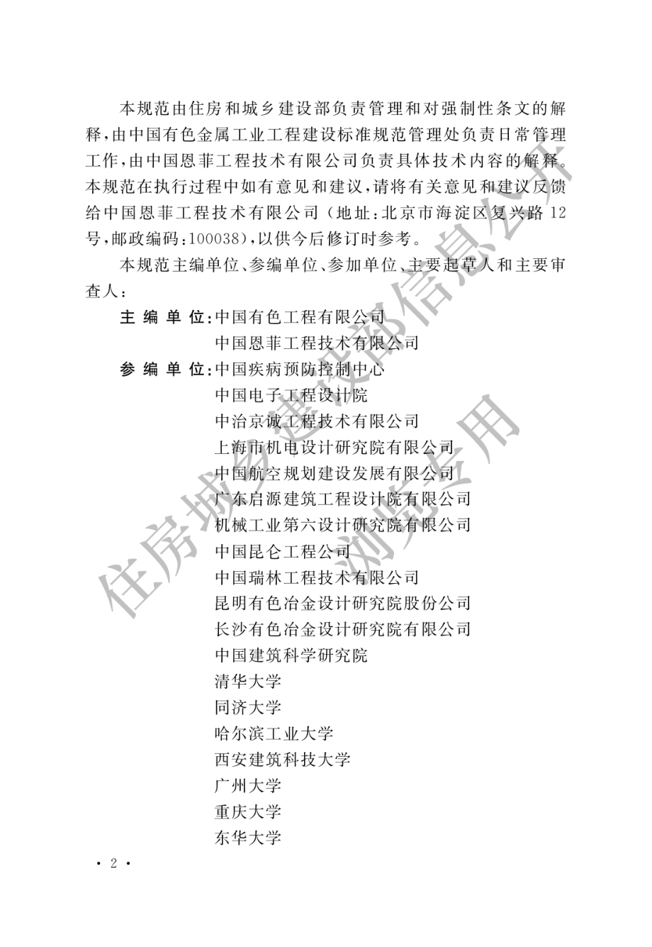 工业建筑供暖通风与空气调节设计规范GB50019-2015.pdf_第2页