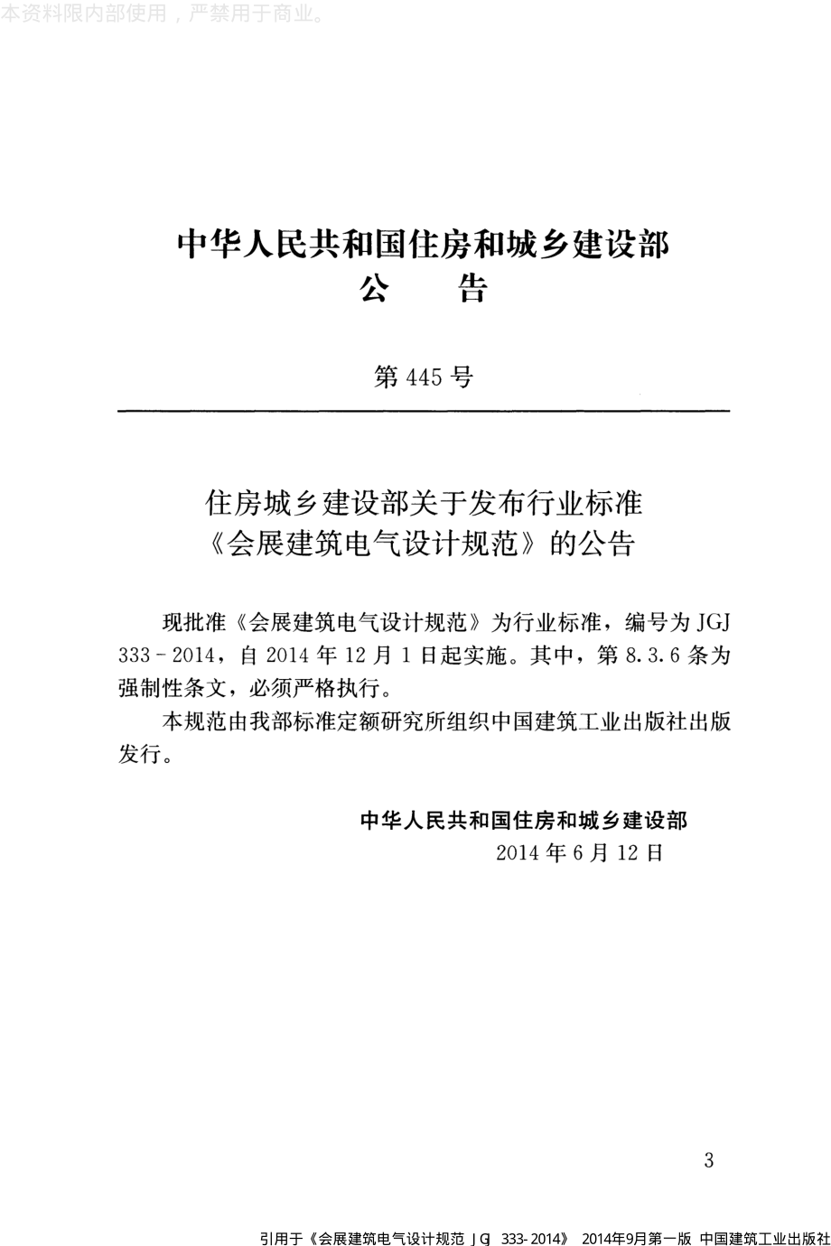 JGJ 333-2014 会展建筑电气设计规范.pdf_第3页