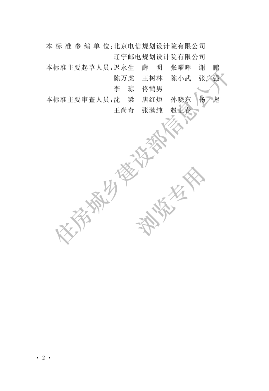 通信管道与通道工程设计标准GB50373-2019.pdf_第2页