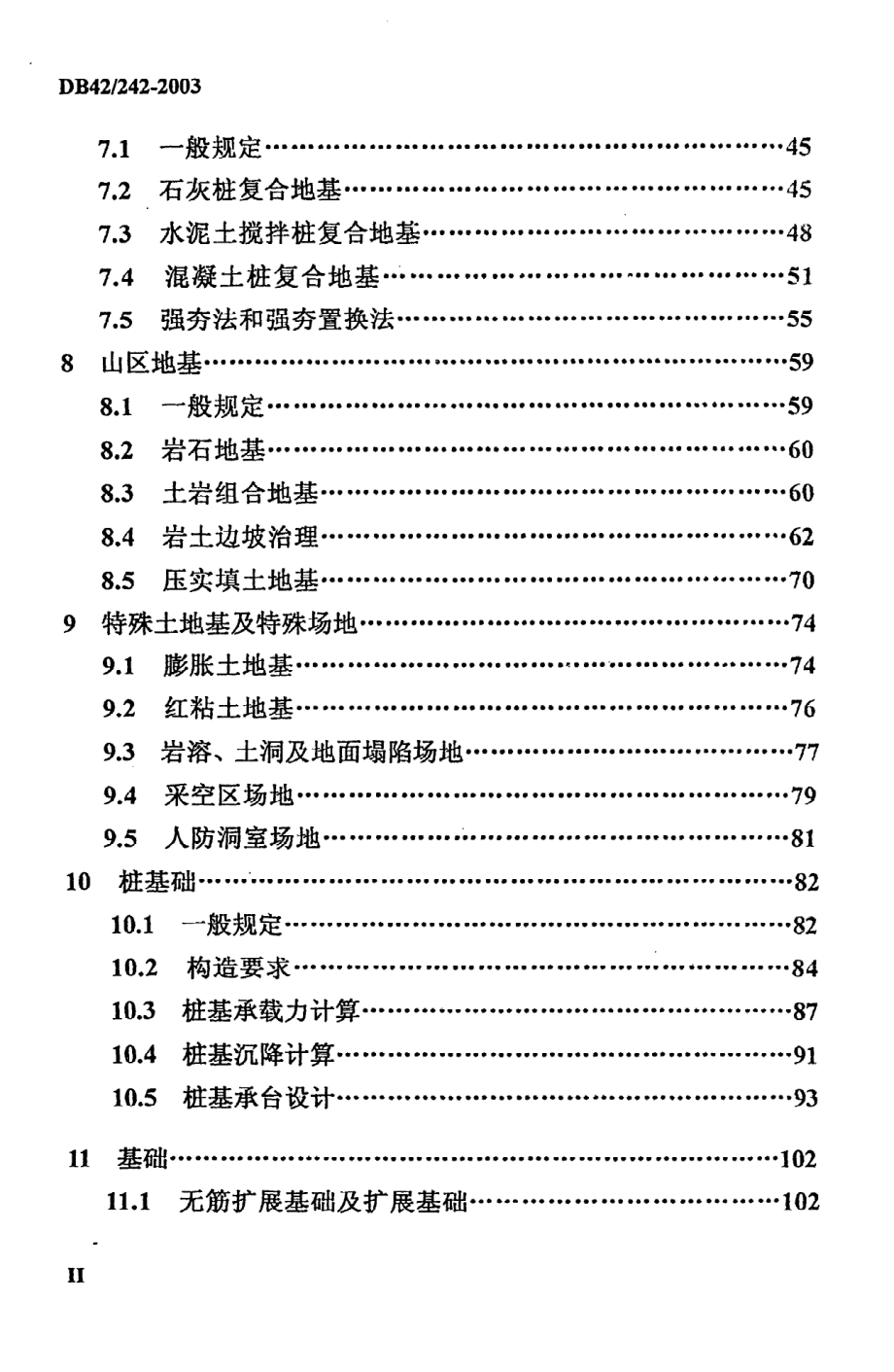 《建筑地基基础技术规范》DB42@242-2003.pdf_第3页