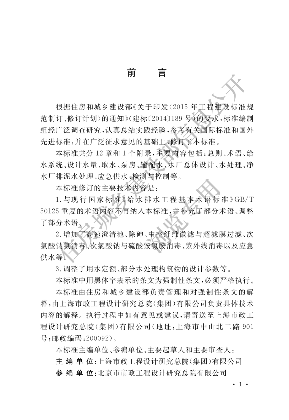 室外给水设计标准GB50013-2018.pdf_第1页