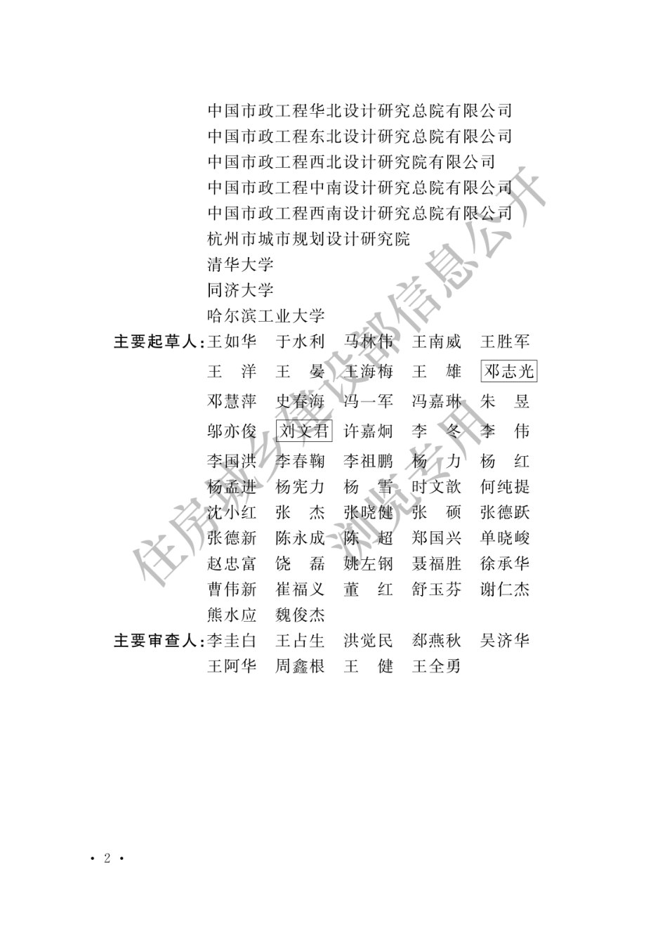 室外给水设计标准GB50013-2018.pdf_第2页