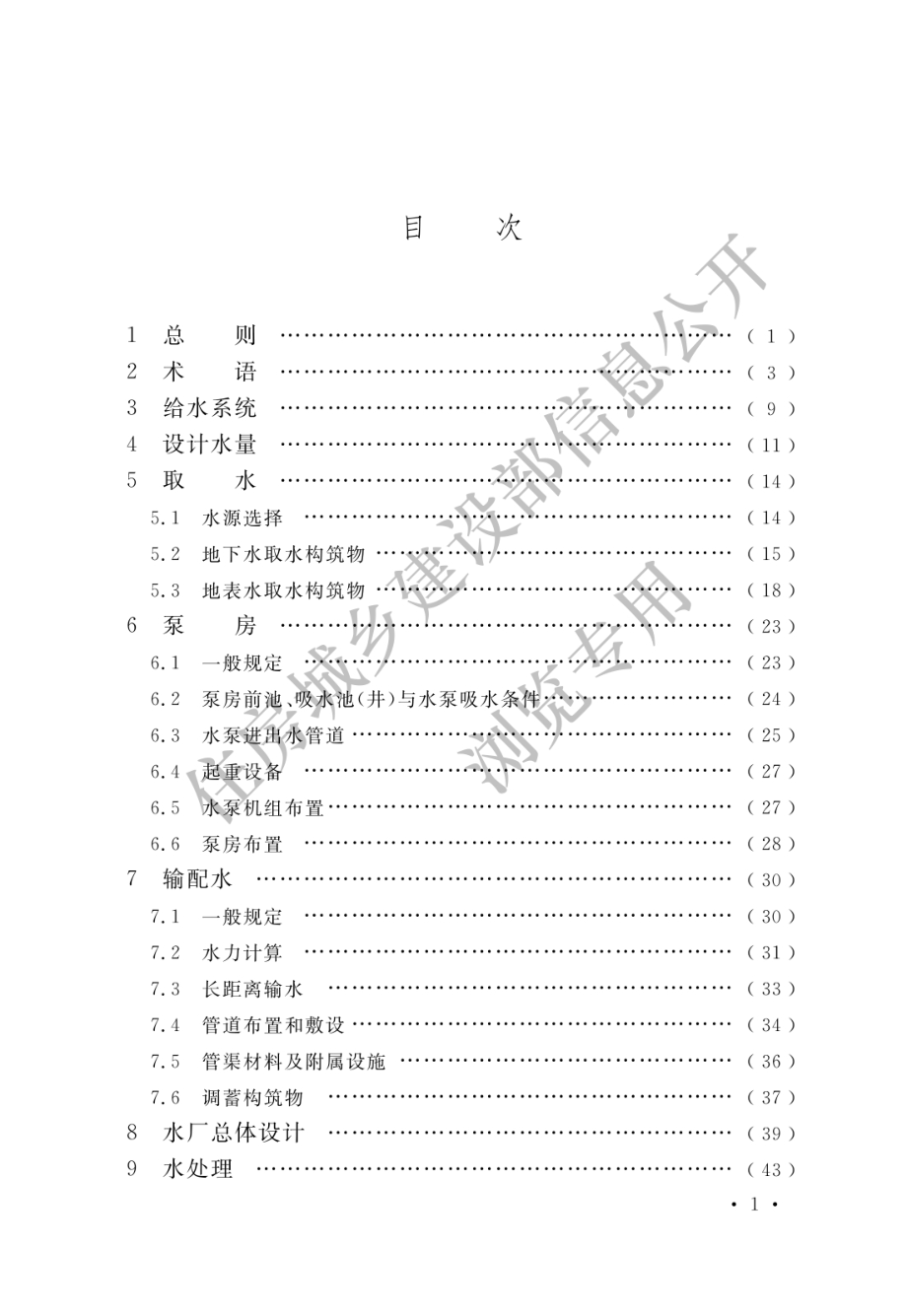 室外给水设计标准GB50013-2018.pdf_第3页