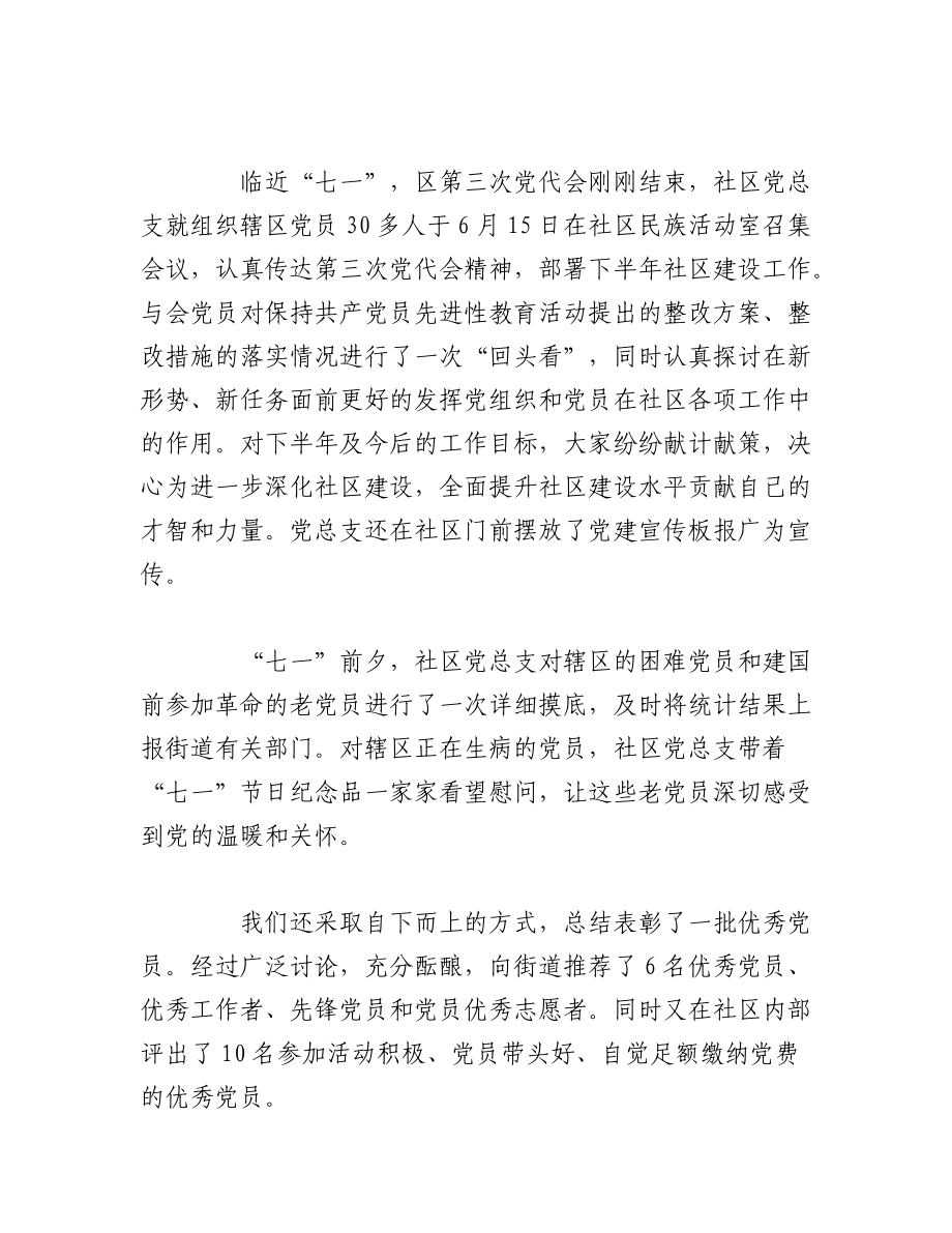 2023年（26篇）关于七一建党节建党102周年活动工作总结.docx_第3页