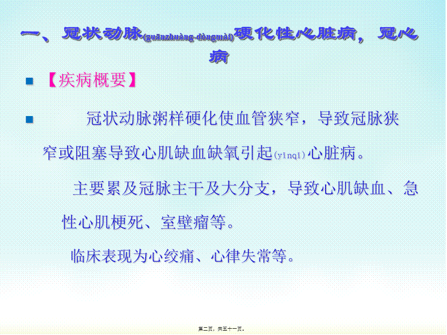 2022年医学专题—第四节-后天性心脏病I.ppt_第2页