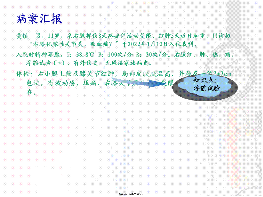 化脓性关节炎查房.pptx_第3页