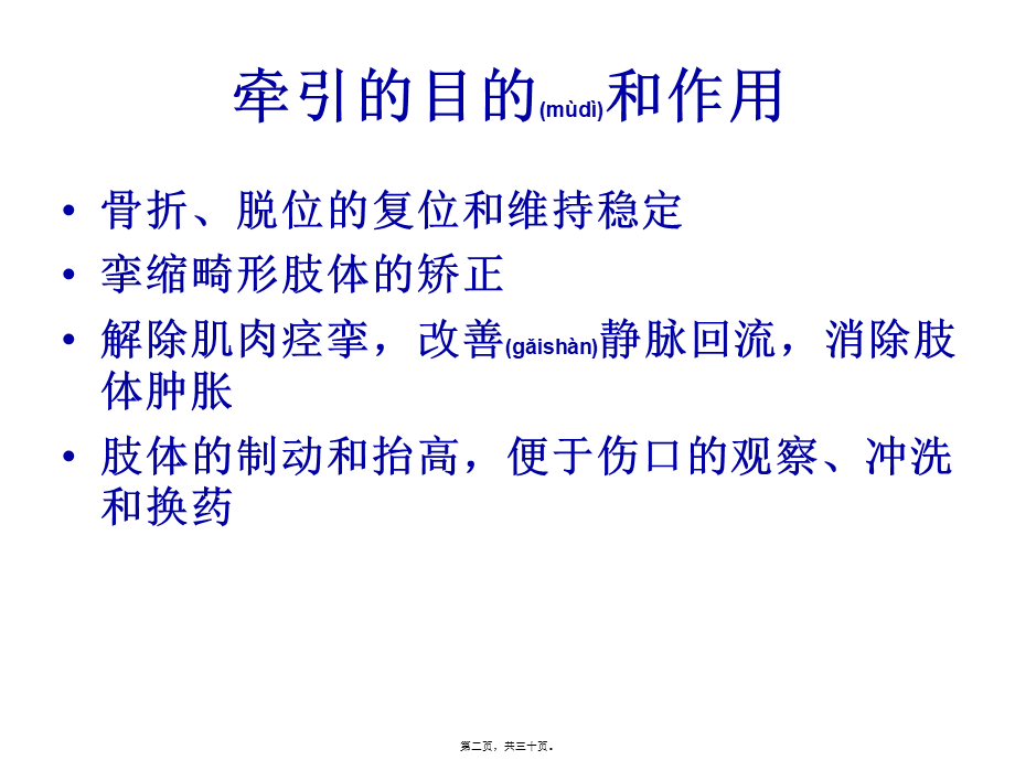 2022年医学专题—如小儿股骨干骨折用垂直悬吊皮牵引.ppt_第2页