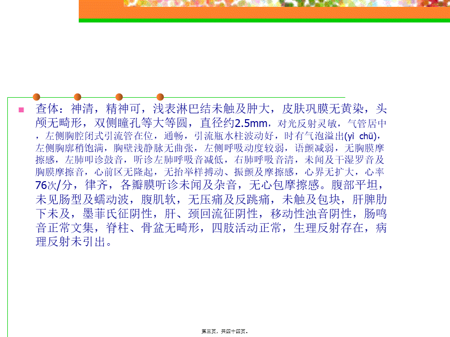 2022年医学专题—气胸--教学查房..ppt_第3页