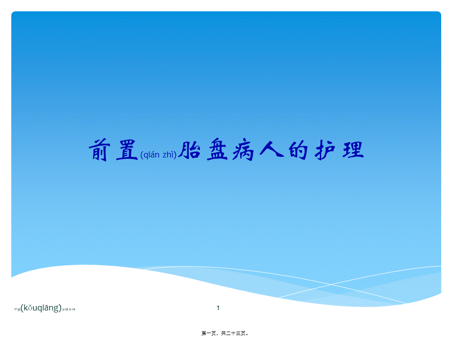 2022年医学专题—一例舌癌病人的教学查房.ppt_第1页