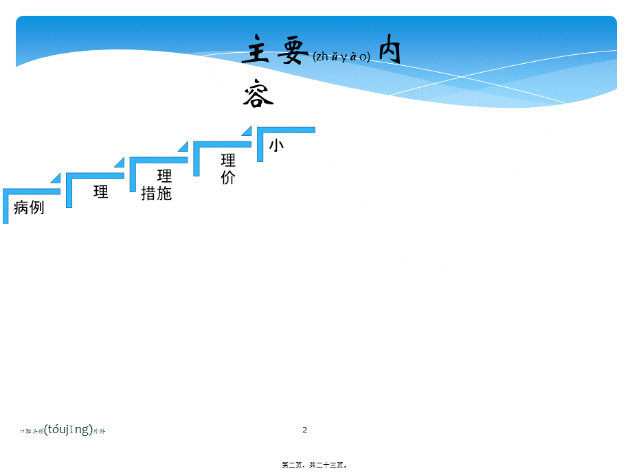 2022年医学专题—一例舌癌病人的教学查房.ppt_第2页