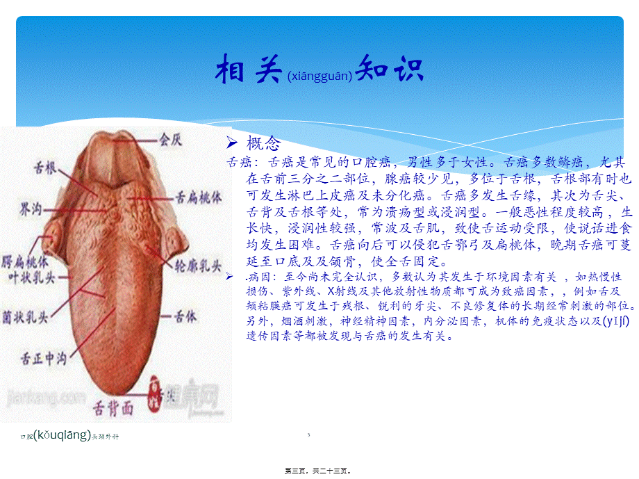 2022年医学专题—一例舌癌病人的教学查房.ppt_第3页