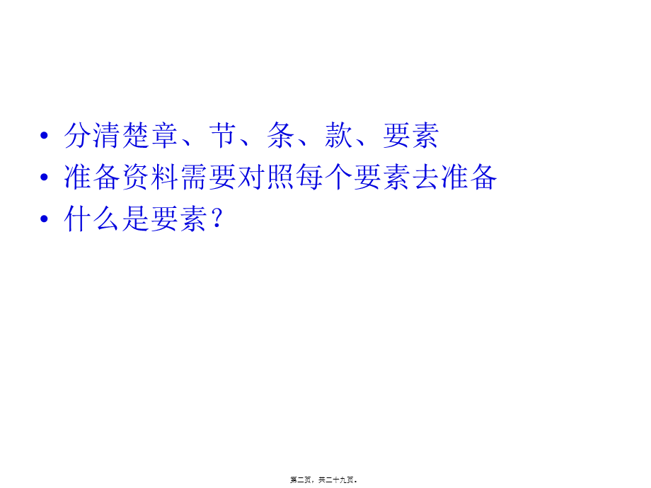 医院等级评审需准备的备查材料.pptx_第2页