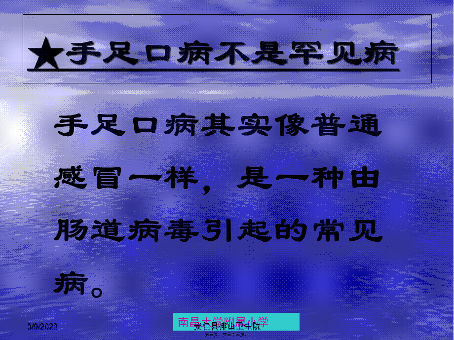 5手足口病防治知识讲座.pptx_第3页