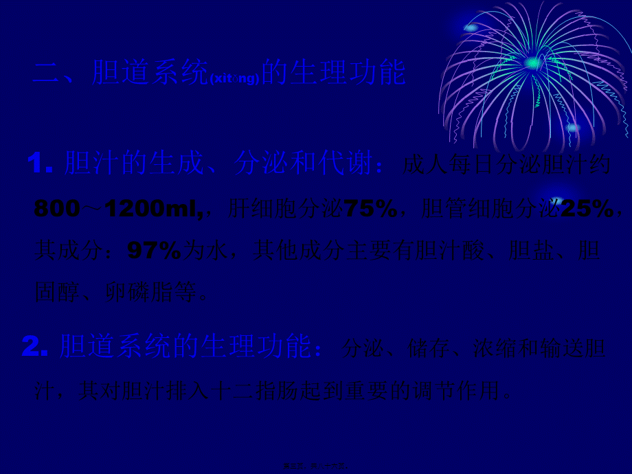 2022年医学专题—胆石症胆道感染素材.ppt_第3页