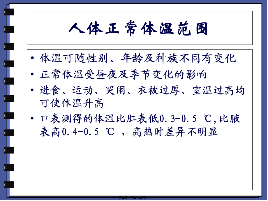 儿童发热家长须知.pptx_第3页