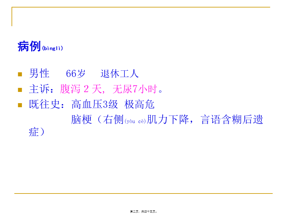 2022年医学专题—脓毒症患者的液体复苏.ppt_第2页